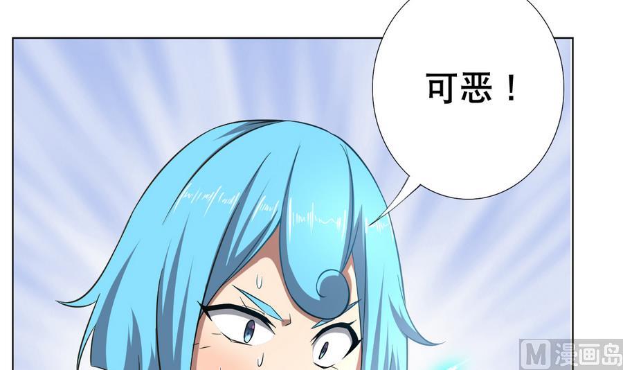 《废柴的超能后宫》第55话 冰 vs 雷 第27页