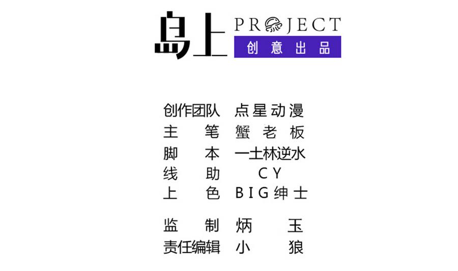 《废柴的超能后宫》第55话 冰 vs 雷 第2页