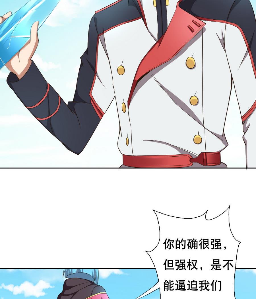 《废柴的超能后宫》第55话 冰 vs 雷 第32页
