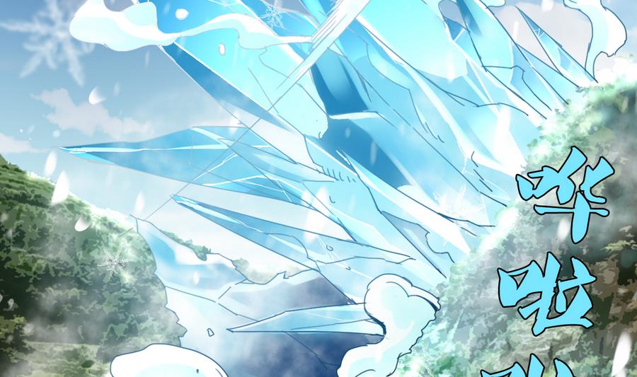 《废柴的超能后宫》第55话 冰 vs 雷 第44页