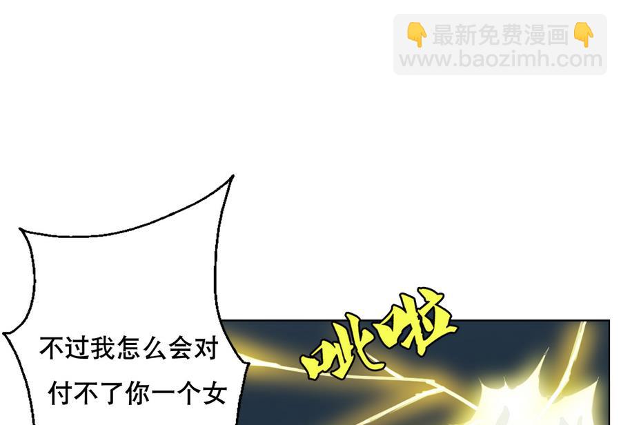 《废柴的超能后宫》第55话 冰 vs 雷 第46页