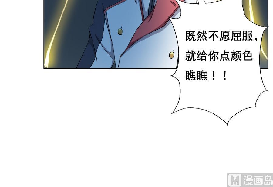 《废柴的超能后宫》第55话 冰 vs 雷 第48页