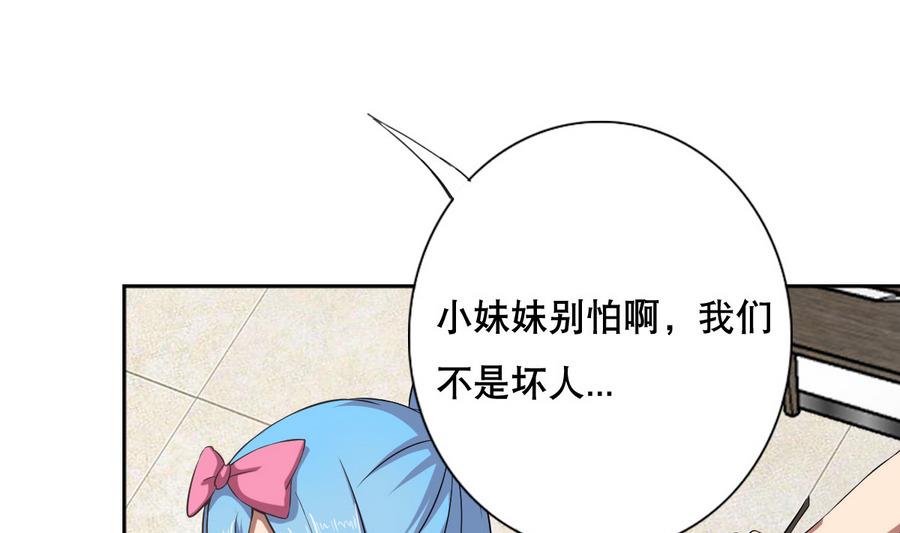 《废柴的超能后宫》第54话 咆哮的姐姐！ 第10页
