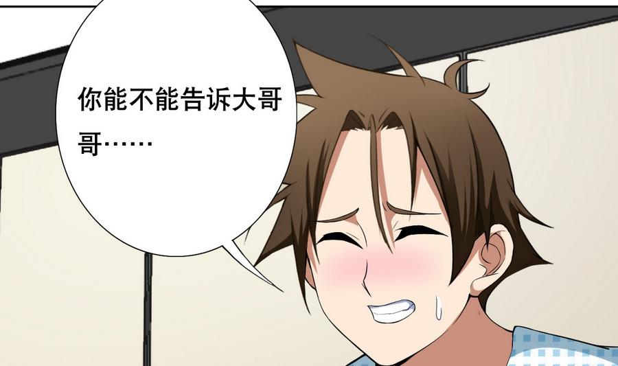 《废柴的超能后宫》第54话 咆哮的姐姐！ 第13页