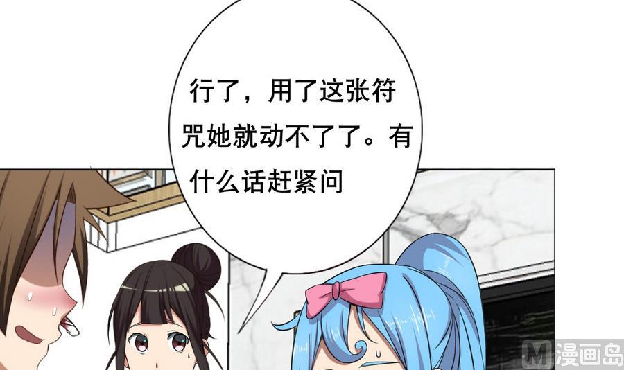 《废柴的超能后宫》第54话 咆哮的姐姐！ 第30页