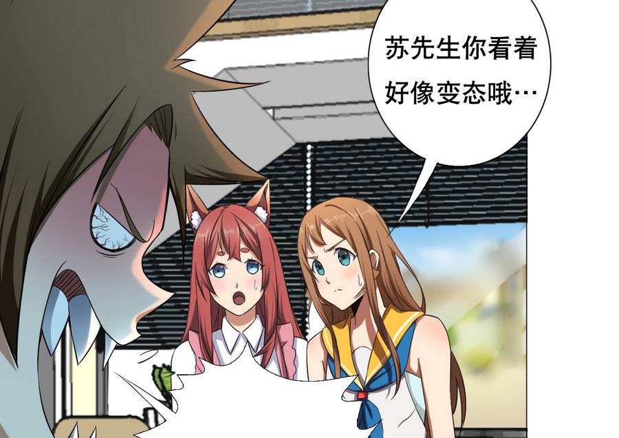 《废柴的超能后宫》第54话 咆哮的姐姐！ 第35页