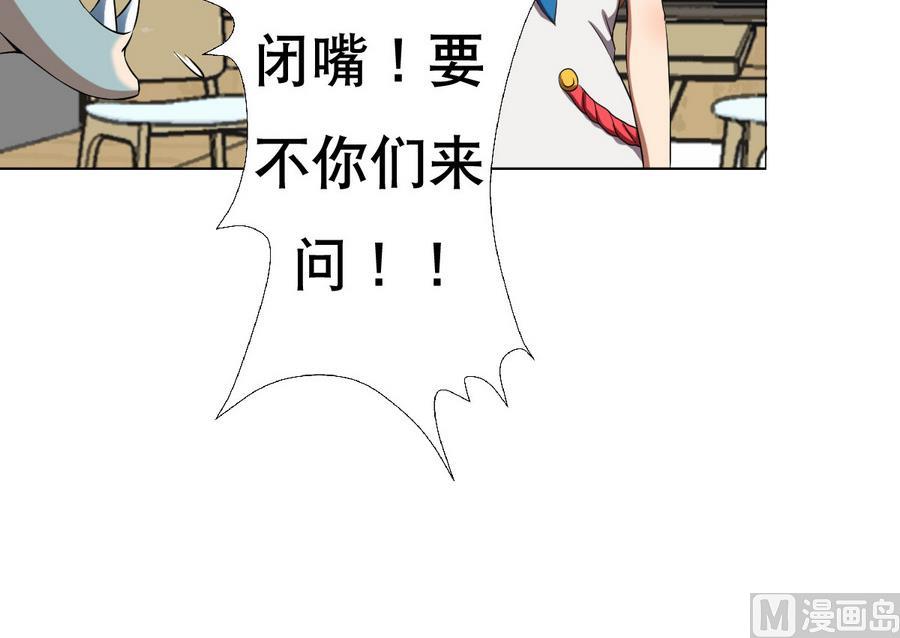 《废柴的超能后宫》第54话 咆哮的姐姐！ 第36页
