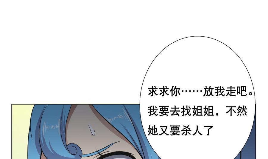 《废柴的超能后宫》第54话 咆哮的姐姐！ 第37页