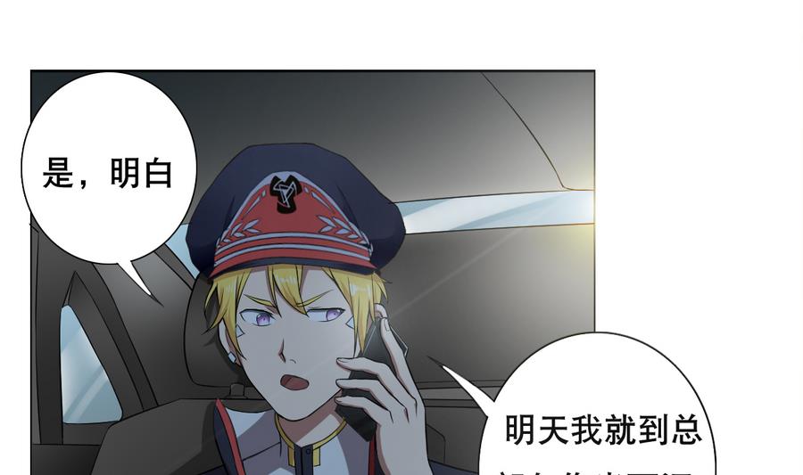 《废柴的超能后宫》第54话 咆哮的姐姐！ 第43页
