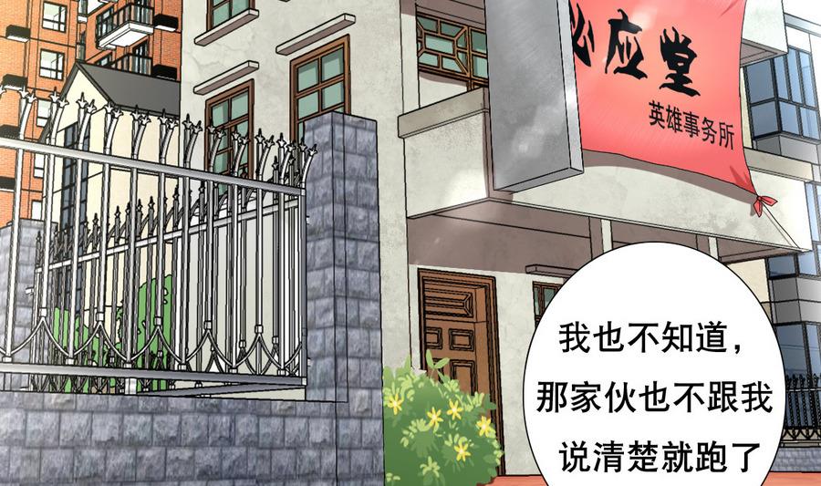 《废柴的超能后宫》第54话 咆哮的姐姐！ 第4页