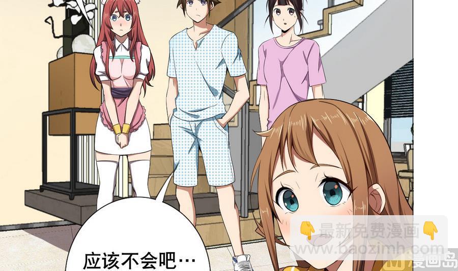 《废柴的超能后宫》第54话 咆哮的姐姐！ 第6页