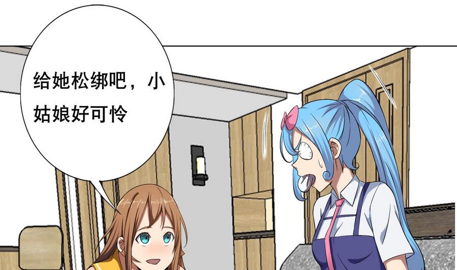 《废柴的超能后宫》第54话 咆哮的姐姐！ 第8页