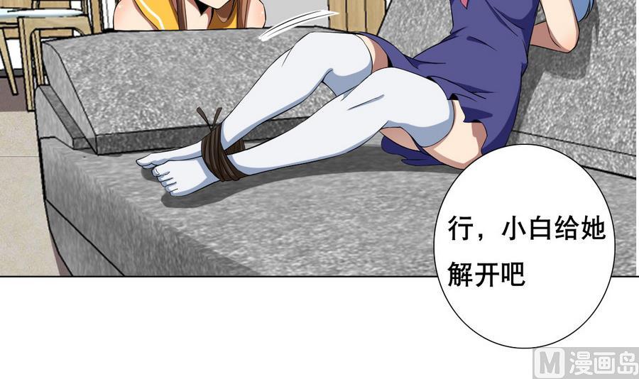《废柴的超能后宫》第54话 咆哮的姐姐！ 第9页