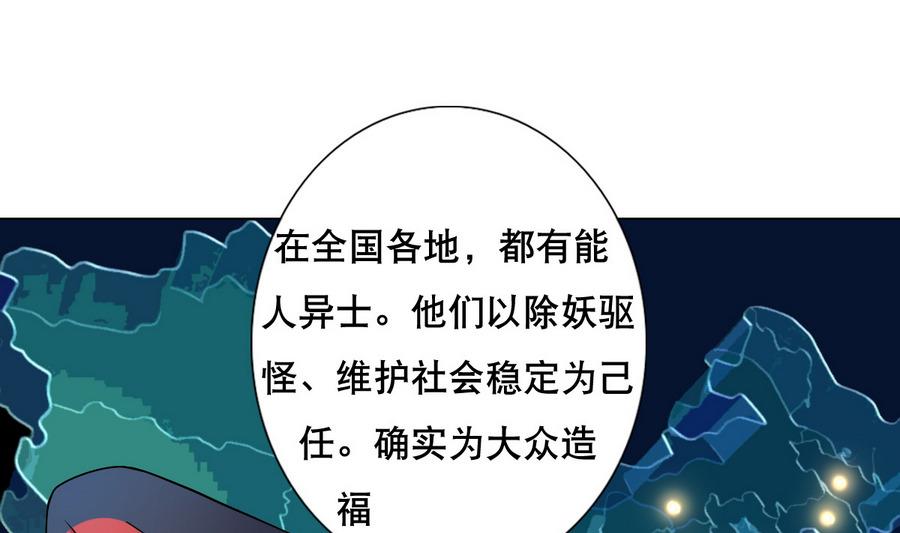 《废柴的超能后宫》第53话 这里有个妹子，请验收 第10页