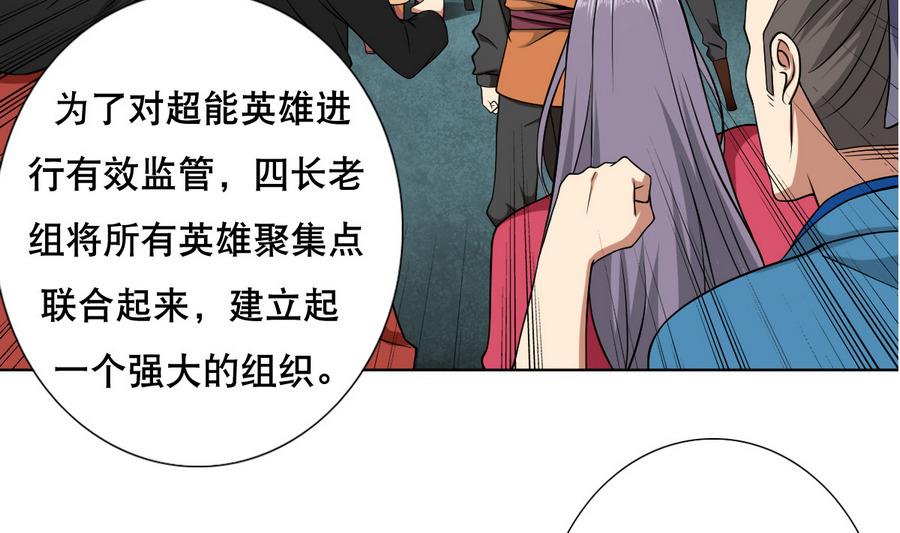 《废柴的超能后宫》第53话 这里有个妹子，请验收 第19页