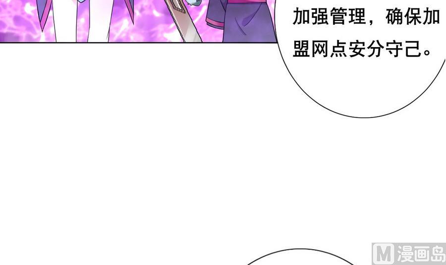 《废柴的超能后宫》第53话 这里有个妹子，请验收 第24页
