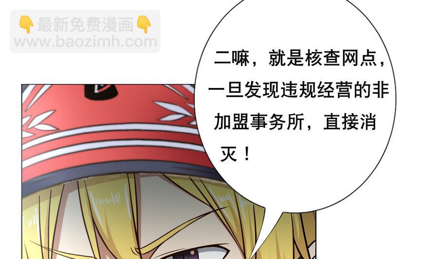 《废柴的超能后宫》第53话 这里有个妹子，请验收 第25页