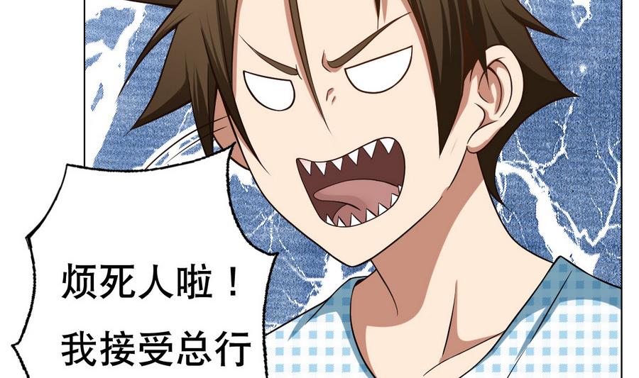 《废柴的超能后宫》第53话 这里有个妹子，请验收 第32页