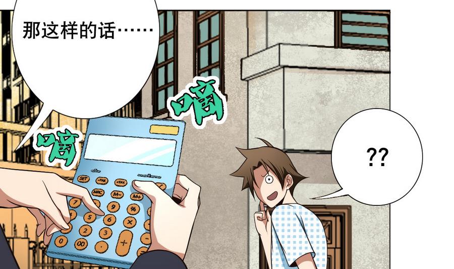 《废柴的超能后宫》第53话 这里有个妹子，请验收 第34页