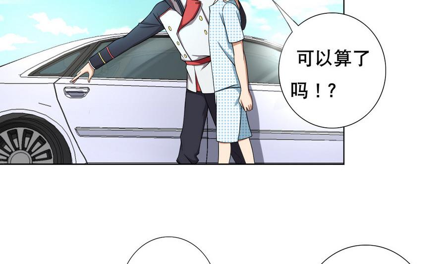 《废柴的超能后宫》第53话 这里有个妹子，请验收 第44页