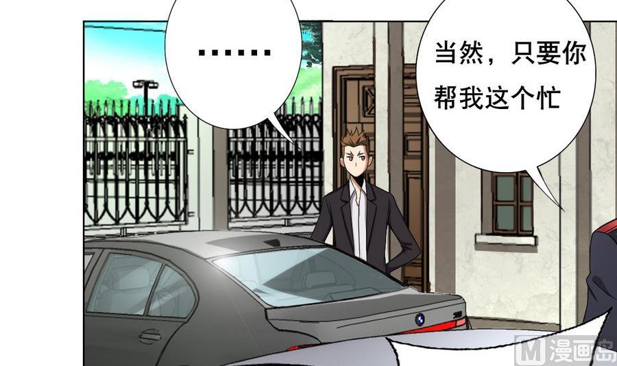《废柴的超能后宫》第53话 这里有个妹子，请验收 第45页