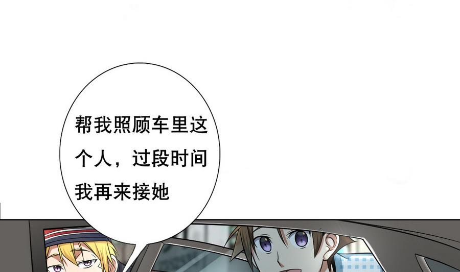 《废柴的超能后宫》第53话 这里有个妹子，请验收 第47页