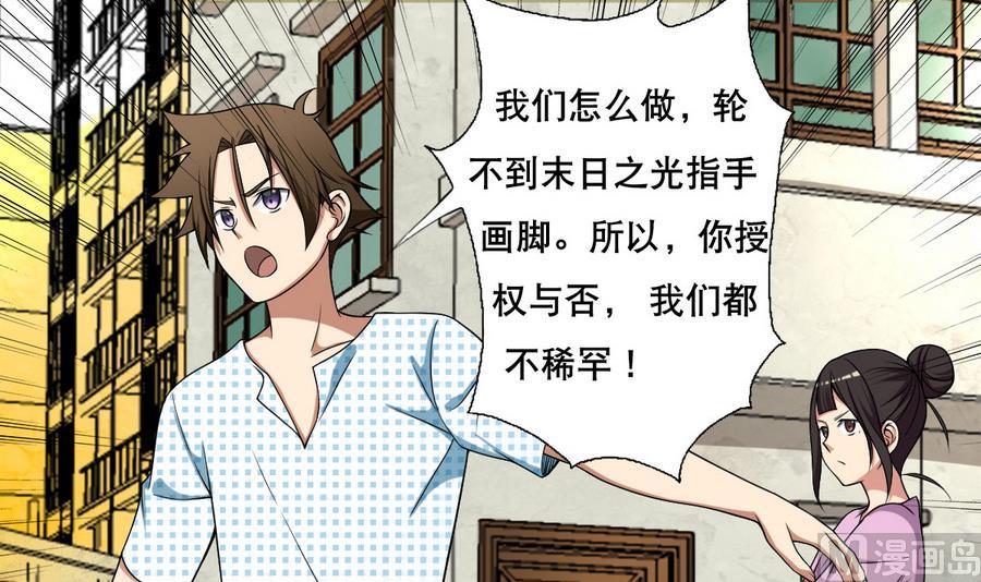 《废柴的超能后宫》第53话 这里有个妹子，请验收 第6页