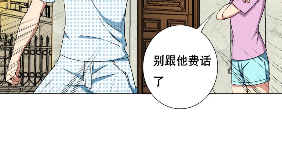 《废柴的超能后宫》第53话 这里有个妹子，请验收 第7页