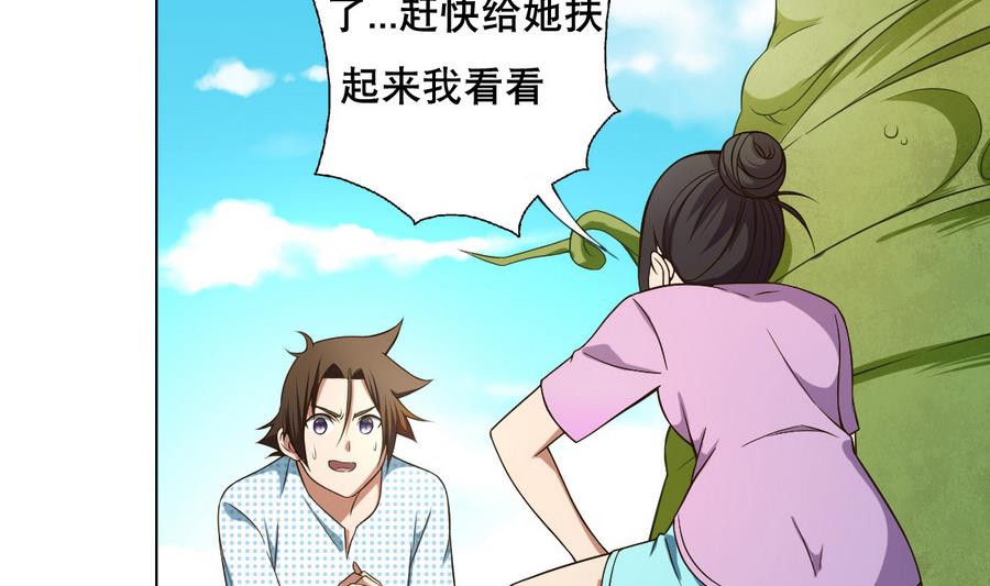 《废柴的超能后宫》第52话 恭喜你们，通过考验 第11页