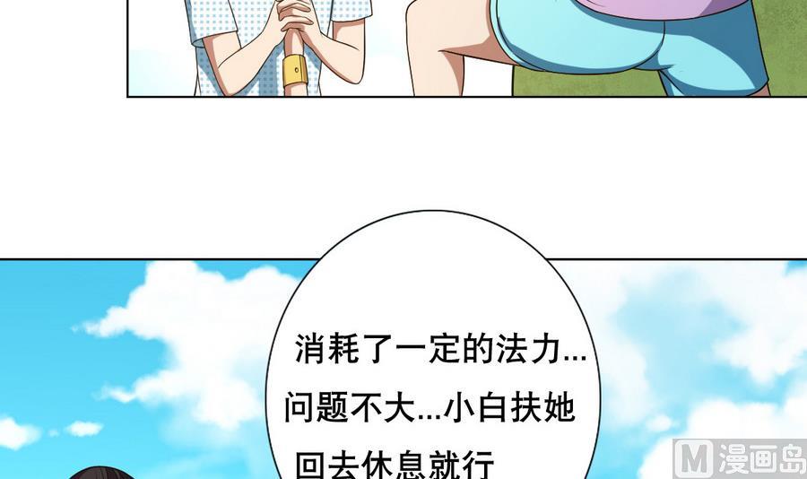 《废柴的超能后宫》第52话 恭喜你们，通过考验 第12页