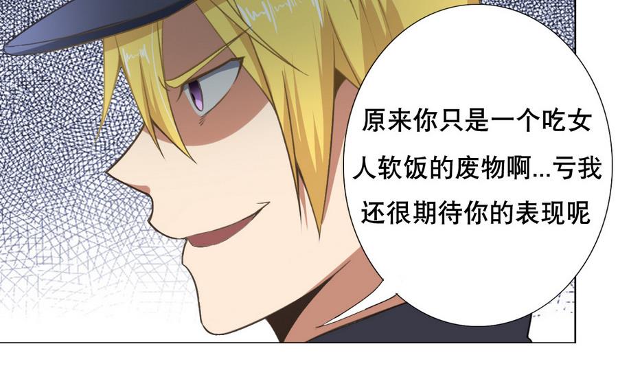 《废柴的超能后宫》第52话 恭喜你们，通过考验 第17页
