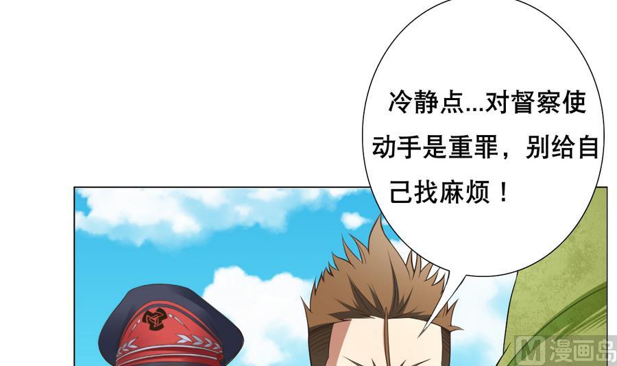 《废柴的超能后宫》第52话 恭喜你们，通过考验 第30页