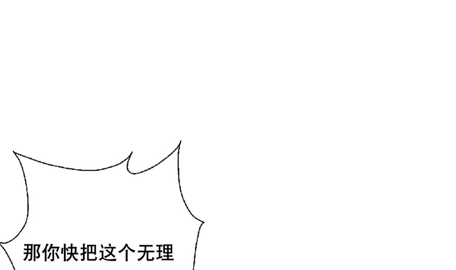 《废柴的超能后宫》第52话 恭喜你们，通过考验 第34页