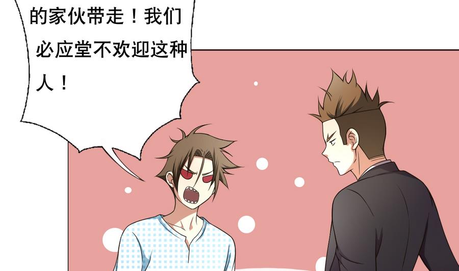 《废柴的超能后宫》第52话 恭喜你们，通过考验 第35页