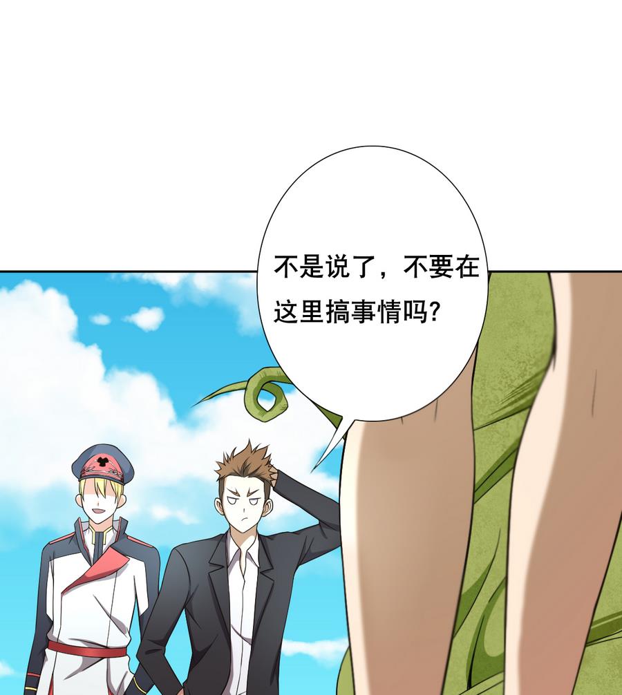 《废柴的超能后宫》第52话 恭喜你们，通过考验 第37页