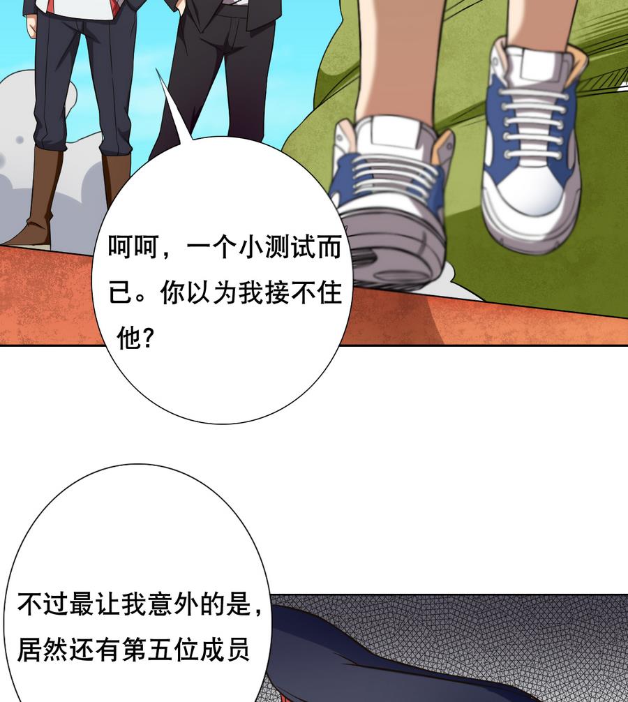《废柴的超能后宫》第52话 恭喜你们，通过考验 第38页