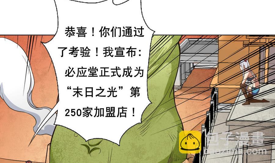 《废柴的超能后宫》第52话 恭喜你们，通过考验 第44页