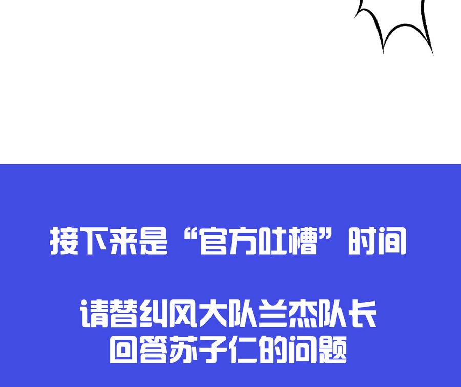 《废柴的超能后宫》第52话 恭喜你们，通过考验 第46页