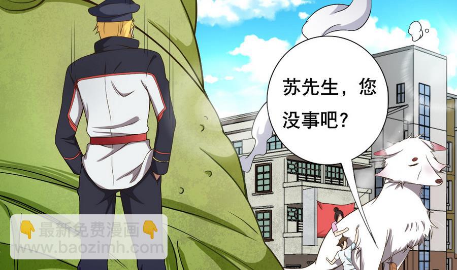 《废柴的超能后宫》第52话 恭喜你们，通过考验 第5页