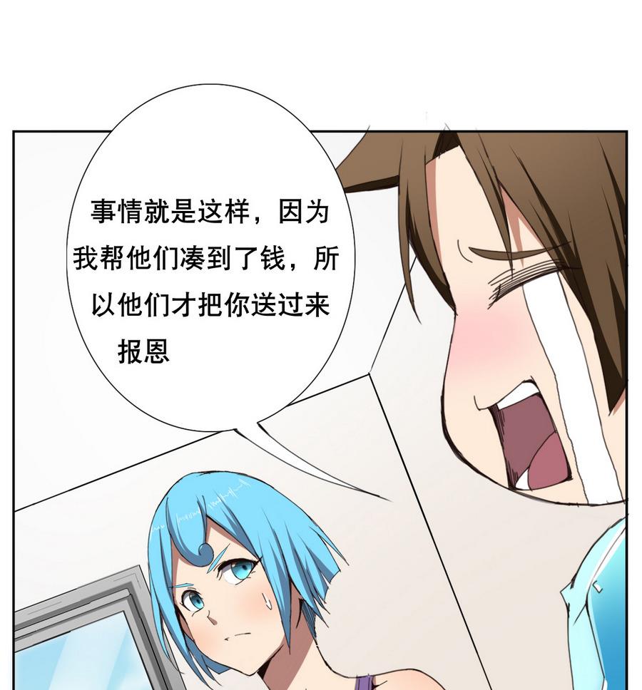 《废柴的超能后宫》第58话 我的钱跑啦！！ 第28页