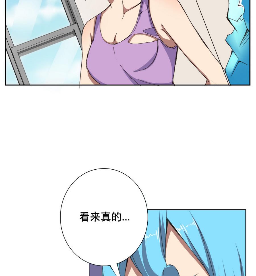 《废柴的超能后宫》第58话 我的钱跑啦！！ 第29页