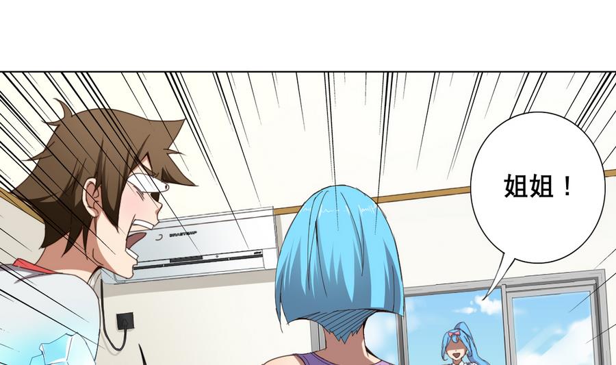 《废柴的超能后宫》第58话 我的钱跑啦！！ 第31页