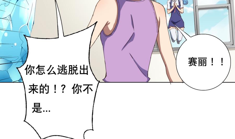 《废柴的超能后宫》第58话 我的钱跑啦！！ 第32页