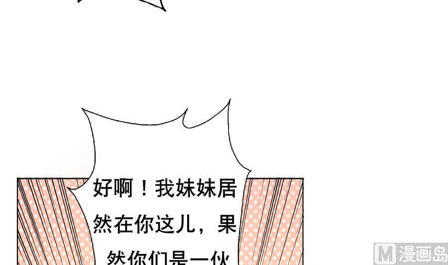 《废柴的超能后宫》第58话 我的钱跑啦！！ 第33页