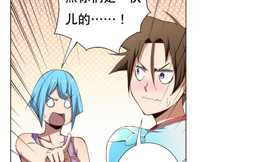 《废柴的超能后宫》第58话 我的钱跑啦！！ 第34页
