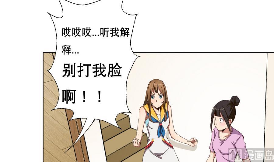 《废柴的超能后宫》第58话 我的钱跑啦！！ 第36页