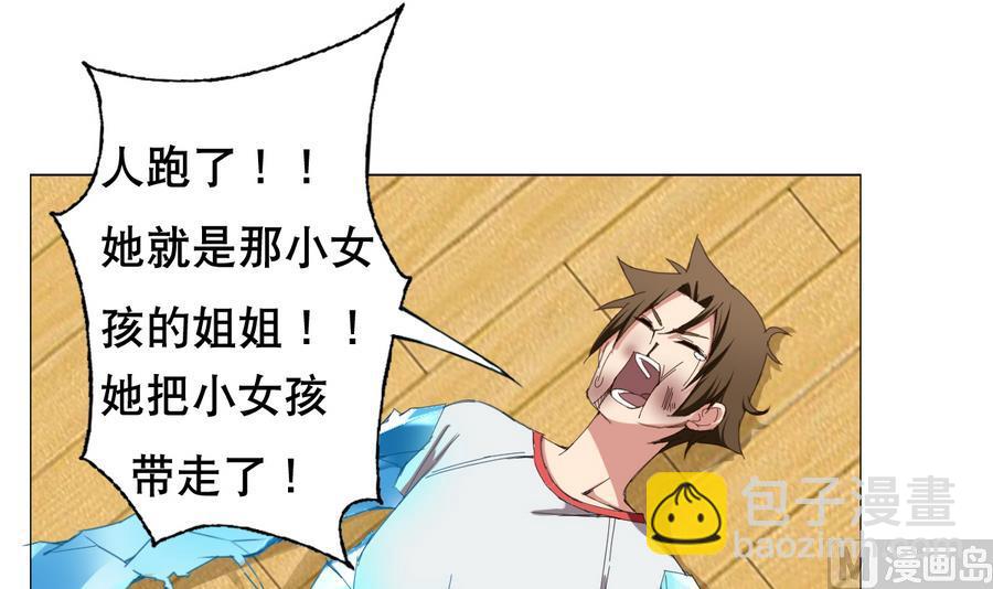 《废柴的超能后宫》第58话 我的钱跑啦！！ 第42页