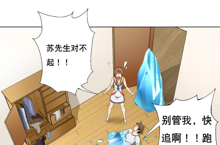 《废柴的超能后宫》第58话 我的钱跑啦！！ 第44页
