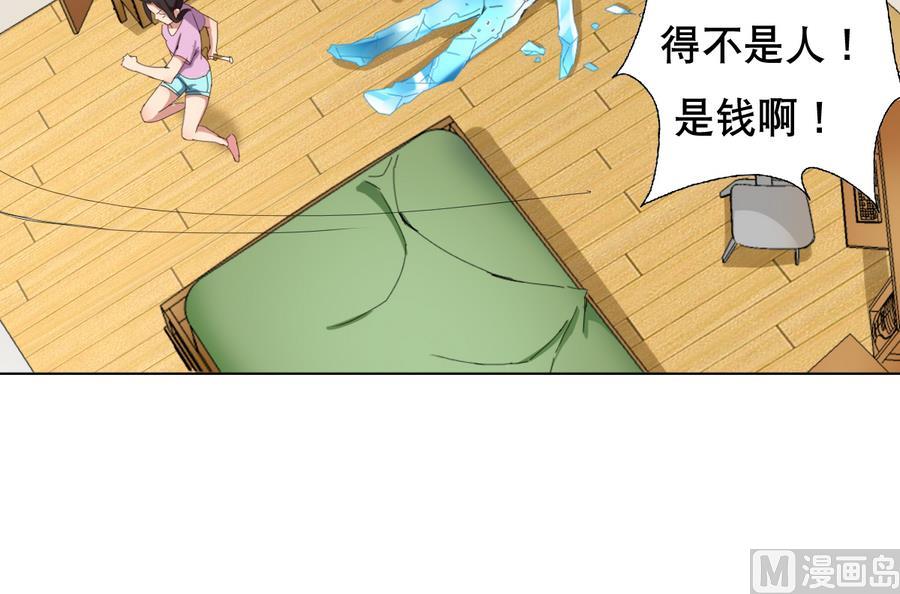 《废柴的超能后宫》第58话 我的钱跑啦！！ 第45页