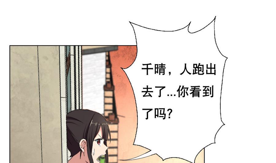 《废柴的超能后宫》第58话 我的钱跑啦！！ 第46页